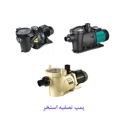 Ahmadpour Pool Supply Store -تاسیساتی و لوازم استخر احمدپور