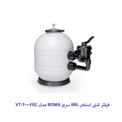 فیلتر شنی استخر IML سری ROMA مدل FEC-400-VT