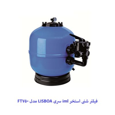 فیلتر شنی استخر iml سری LISBOA مدل FT750