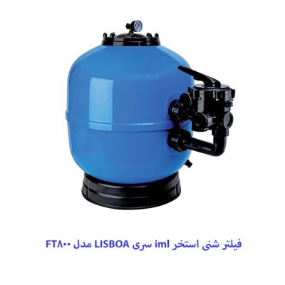 فیلتر شنی استخر iml سری LISBOA مدل FT800