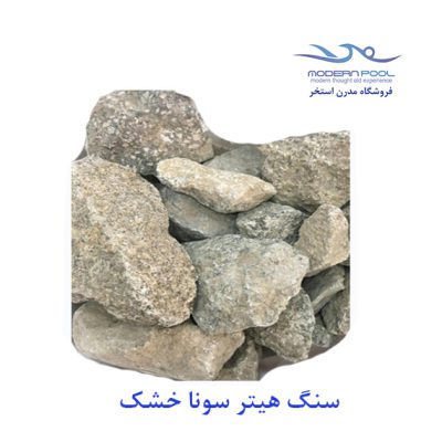 سنگ هیتر سونا خشک تولیدی مبل افرا