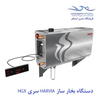 دستگاه بخار ساز HARVIA سری HGX