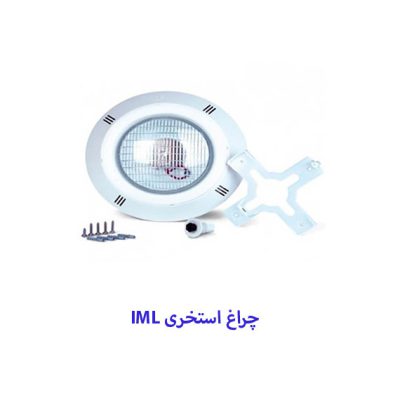 چراغ استخری IML